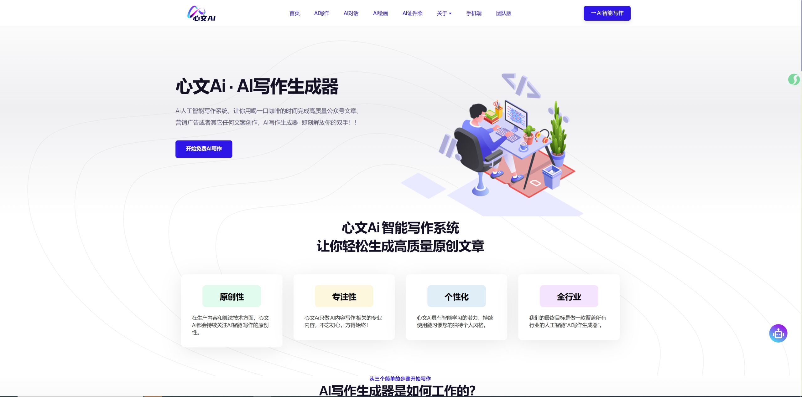 心文ai写作