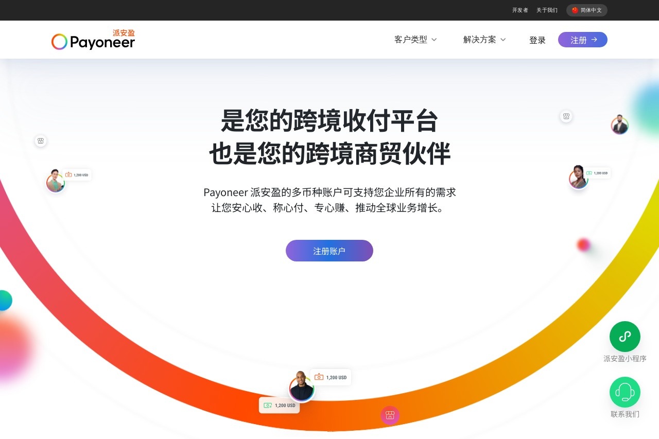 Payoneer 派安盈