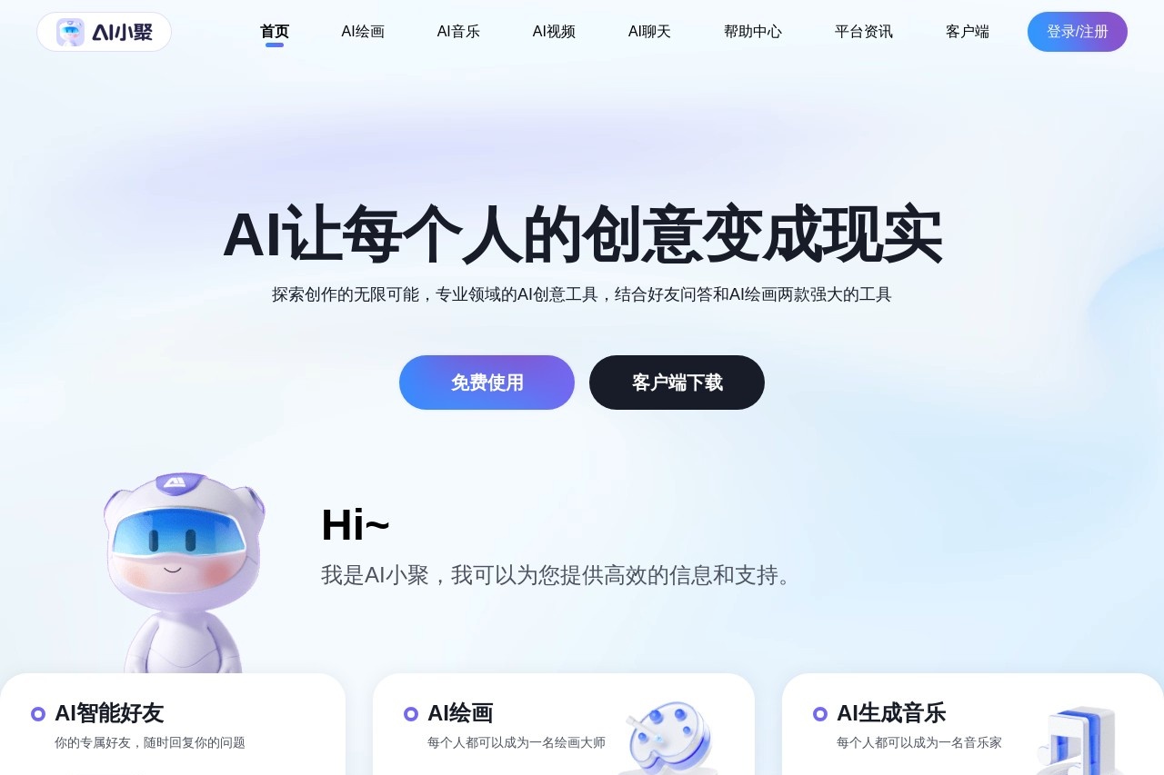 AI小聚