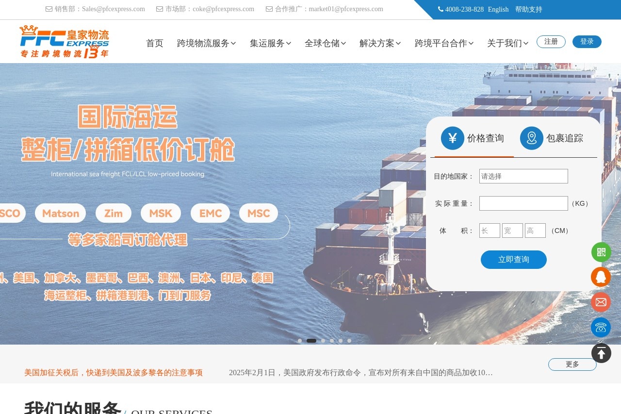 PFC皇家国际物流