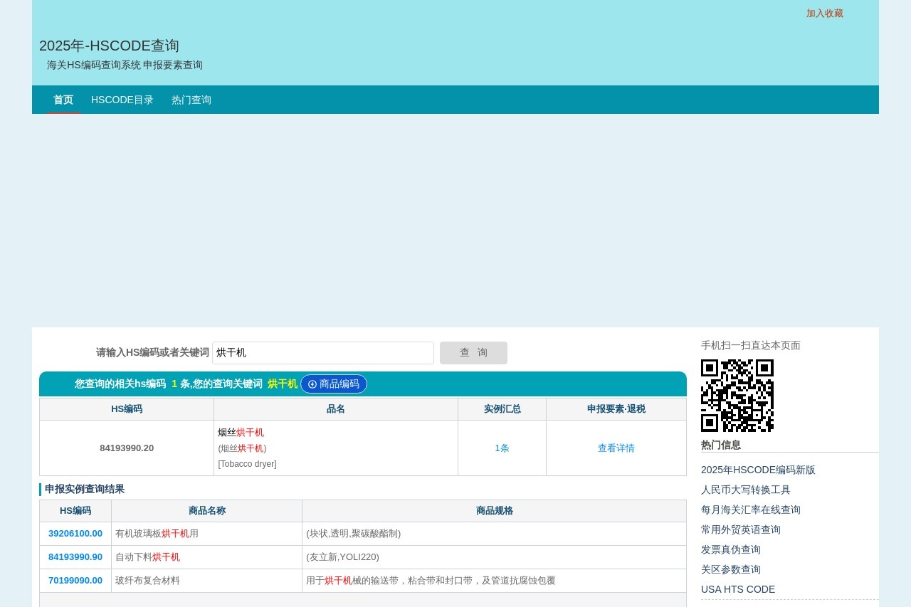 海关HS编码查询系统