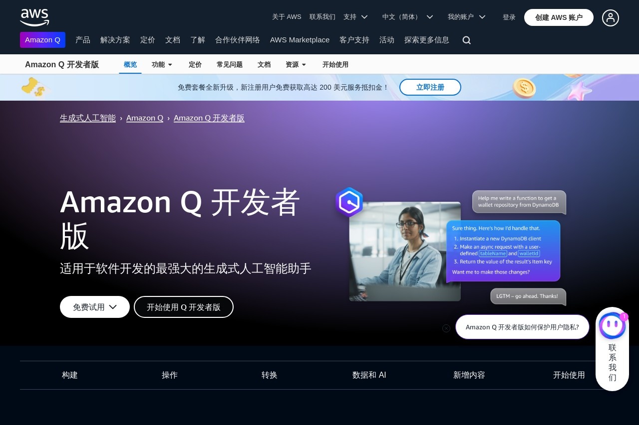 Amazon Q 开发者版